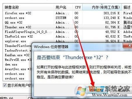 强制退出快捷键是什么?win7通过快捷键强制退出软件的方法