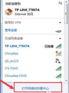 有限的访问权限怎么回事?win7无线提示:有限的访问权限怎么办?