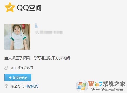 怎么破解qq空间访问权限?小编教你qq空间破解访问权限