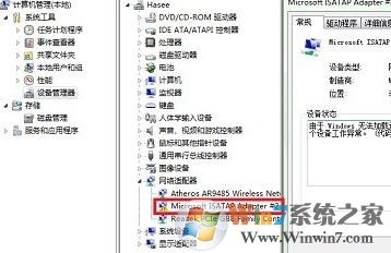 win7 microsoft isatap adapter显示感叹号怎么办?