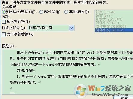 word不能复制粘贴怎么办?小编教你word无法复制粘贴的修复方法