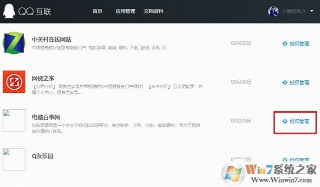 QQ授权管理在哪?快速取消QQ授权网站与应用方法