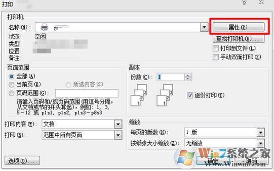 打印机如何双面打印?win7打印机设置双面打印机的方法
