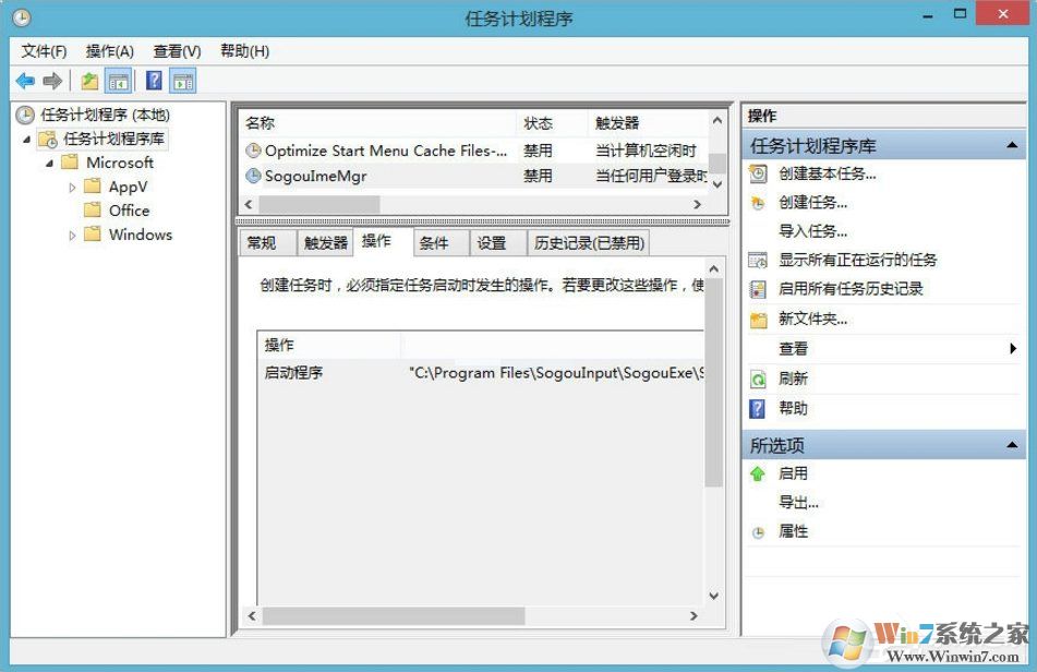 Win8搜狗输入法如何禁用自动升级PinyinUp.exe?