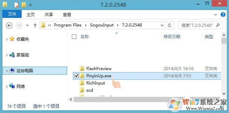 Win8搜狗输入法如何禁用自动升级PinyinUp.exe?