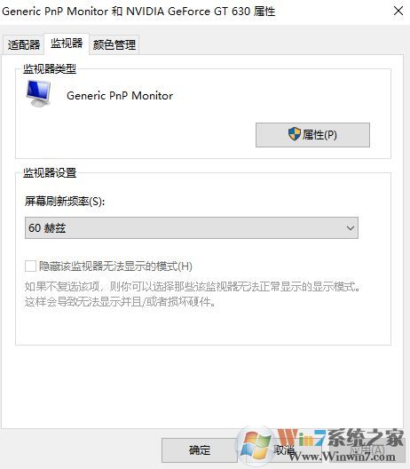 电脑显示器闪烁怎么办?win10显示器闪烁的修复方法
