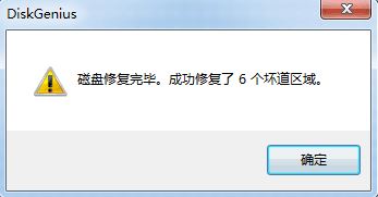 硬盘坏道怎么修复?小编教你win7磁盘坏道修复方法