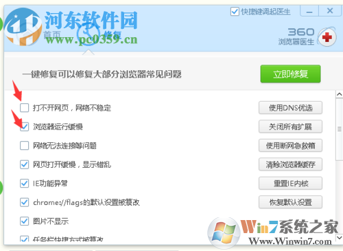 解决360浏览器打不开网页的方法