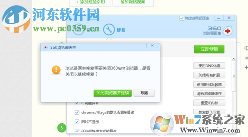 解决360浏览器打不开网页的方法