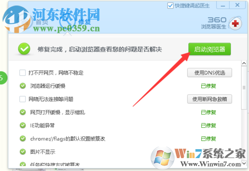 解决360浏览器打不开网页的方法