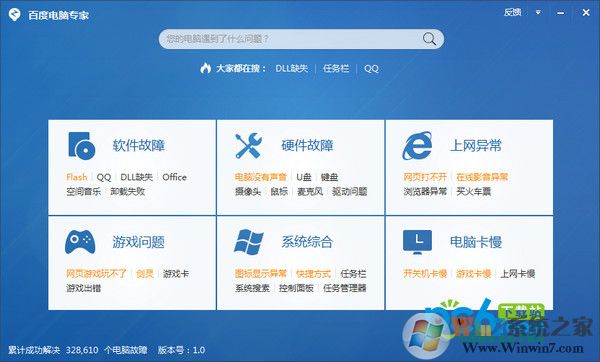 �ٶȵ���ר��(ϵͳ�ۺ��޸�����) v2.0.210�ٷ����°�