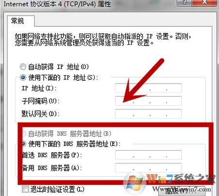 如何修改dns?小编教你win7改DNS的操作方法