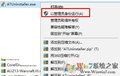 联想云盾怎么卸载?联想云盾卸载报错Run time error怎么办?