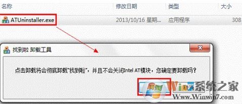 联想云盾怎么卸载?联想云盾卸载报错Run time error怎么办?