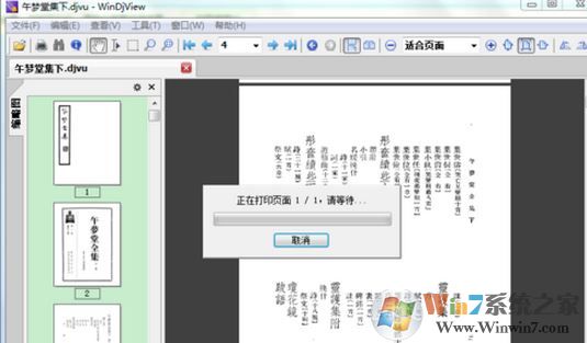 win7 djvu文件怎么打开?小编教你djvu转pdf的方法