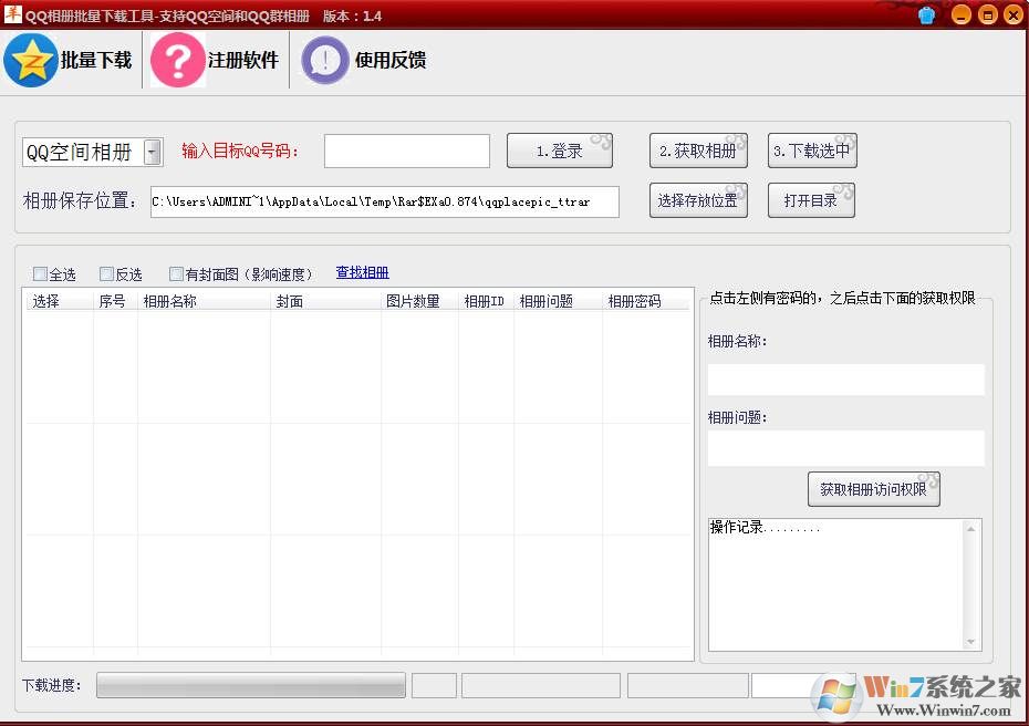 QQ�ռ�����������ع��� v1.5�ƽ��