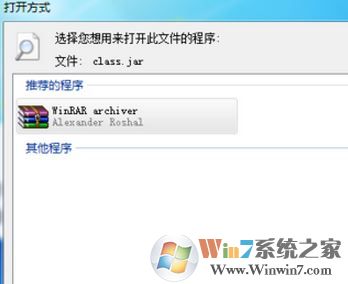 jar文件怎么打开?小编教你win7系统 打开jar文件