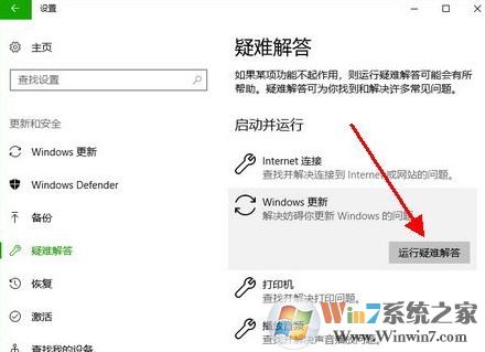 windows update疑难解答怎么用?win10更新疑难解答程序使用方法