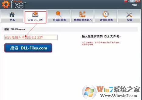 dll文件丢失/损坏该怎么办?win7系统dll出现问题的解决方法