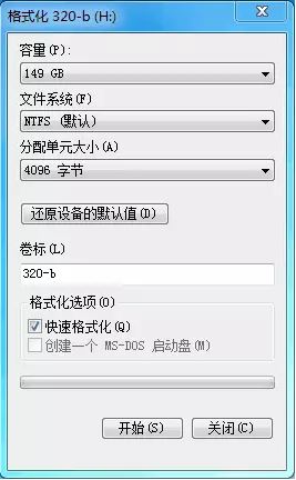 win7系统格式化与快速格式化、全面格式化有什么区别?