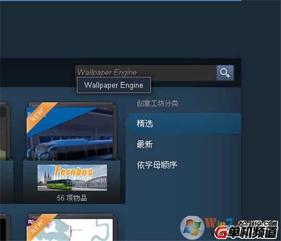 教程:怎么在Steam创意工坊找《Wallpaper Engine》动态壁纸