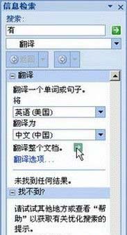 word翻译怎么用?小编教你快速翻译整片英文内容word文档的方法