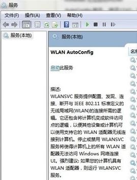 windows无法启动WLAN auto config怎么办?win7启用WLAN auto config的方法