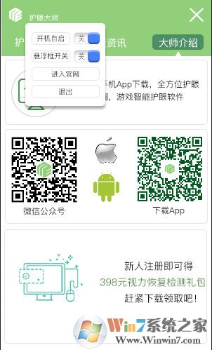 护眼大师电脑版下载