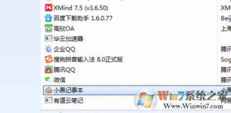 小黑记事本是什么?win7系统卸载小黑记事本的操作方法