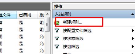 如何打开端口?win7系统开启端口的操作方法