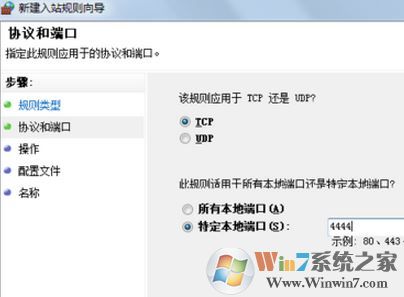 如何打开端口?win7系统开启端口的操作方法
