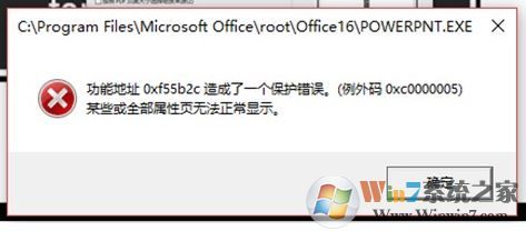 Office 365错误代码:0xc25b2c 某些或全部属性页无法正常显示怎么办?