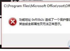 Office 365������룺0xc25b2c ĳЩ��ȫ������ҳ�޷�������ʾ��ô�죿