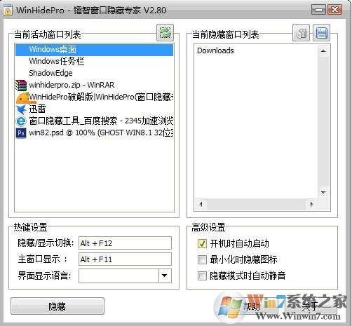 �������ع���WinHidePro v3.0������ɫ��