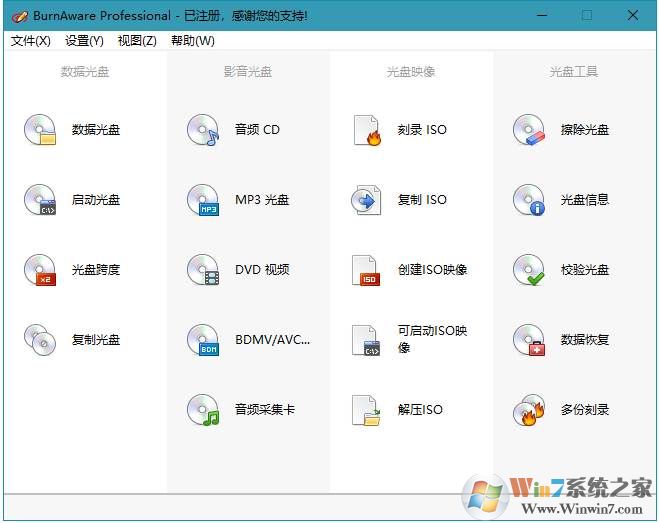 超强大的光盘刻录软件BurnAware v13.5专业破解绿色版