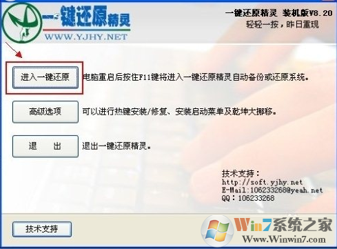 一键还原 一键还原