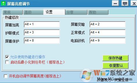 屏幕亮度调节软件