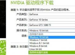 NVIDIA��ֹͣ32λ�Կ�����������£��ٷ����������Ƴ���