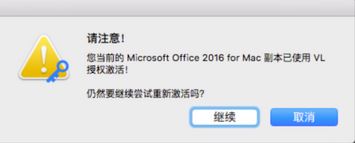 office for mac破解版(office2016最简单的安装破解方法)