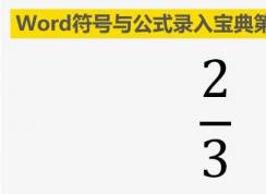 word��ô�������Word�������ʽ���뷽��