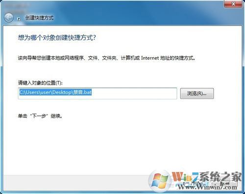 Win7设置静音快捷键的方法