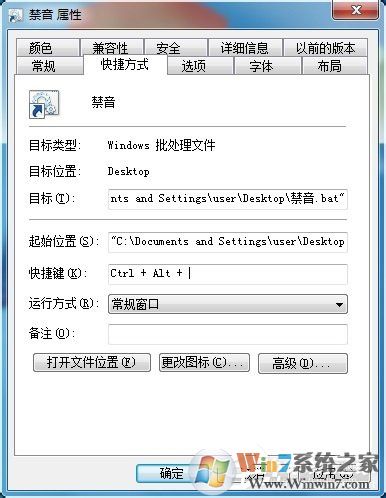Win7设置静音快捷键的方法