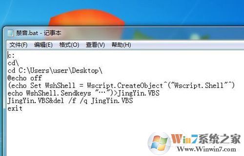 Win7设置静音快捷键的方法
