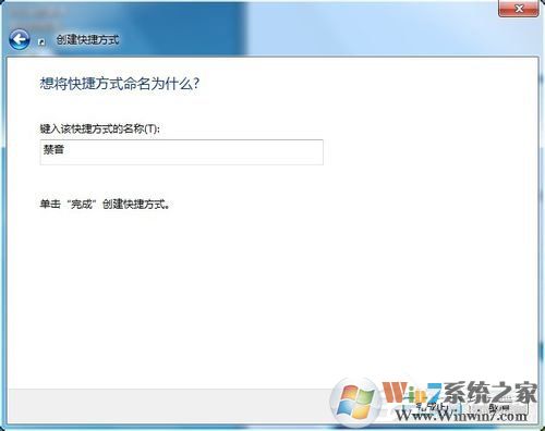 Win7设置静音快捷键的方法