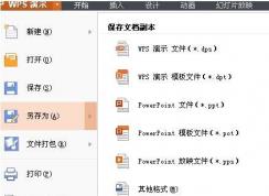 dps�ļ���ô�򿪣�DPS�ļ�ת��ΪPPT�ķ���