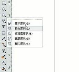 cdr画箭头怎么画?小编教你使用coreldraw画箭头