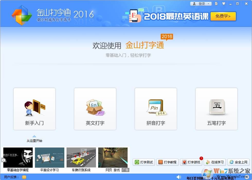 ��ɽ����ͨ(������ϰ����)V2018�ٷ���