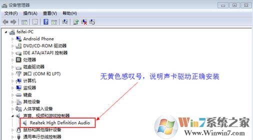 电脑声音没了怎么办?win7系统声音不见的解决方案