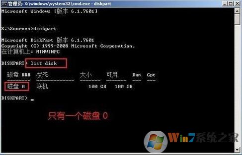 小编教你win7系统使用diskpart 分区的方法