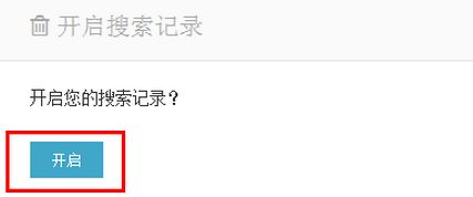 百度搜索历史怎么打开?百度不显示搜索过的内容的解决方法